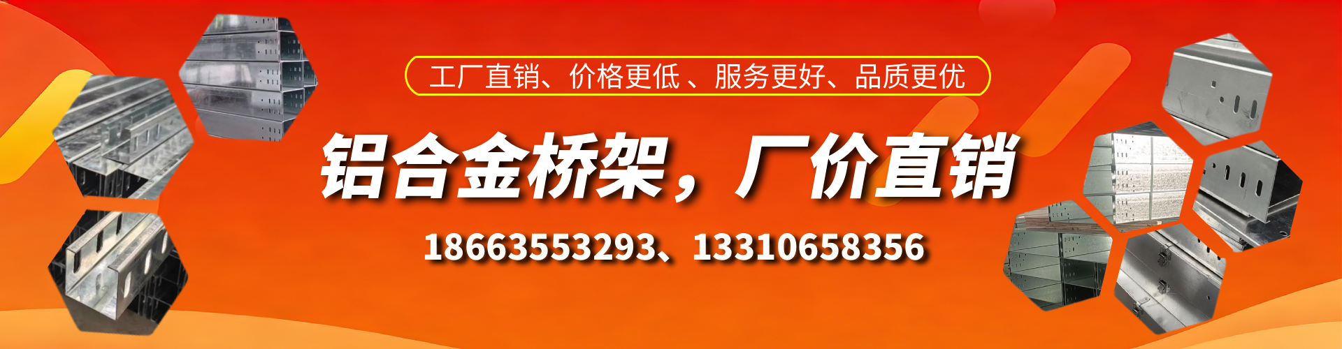 绵阳铝合金桥架厂家